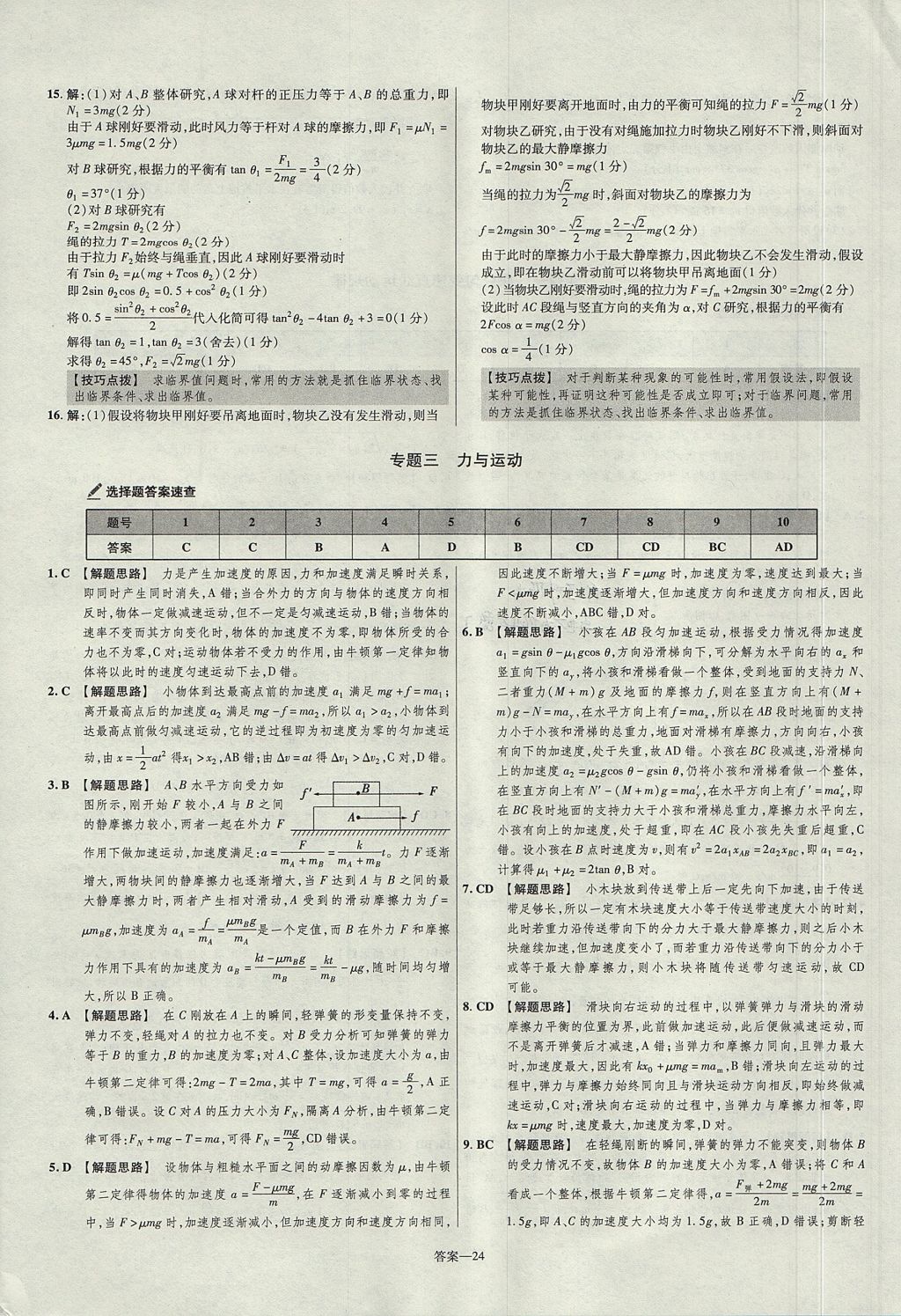 2018年金考卷活頁題選高中物理必修1粵教版 參考答案第24頁