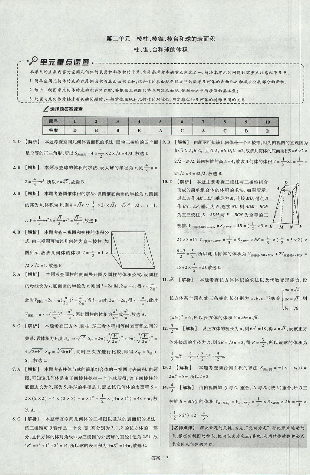 2018年金考卷活頁題選名師名題單元雙測卷高中數(shù)學(xué)必修2人教B版 參考答案第3頁