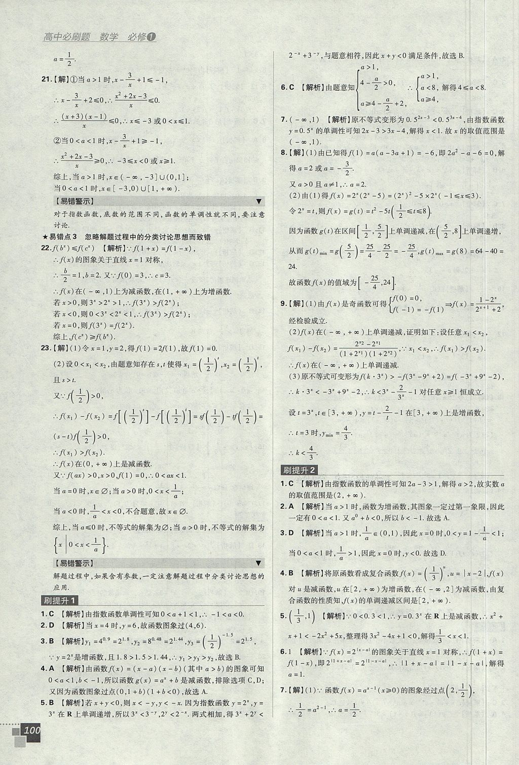 2018年高中必刷题数学必修1人教A版 参考答案第20页