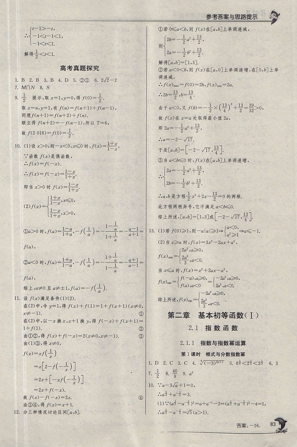 2018年實(shí)驗(yàn)班全程提優(yōu)訓(xùn)練高中數(shù)學(xué)必修1人教A版 參考答案第18頁