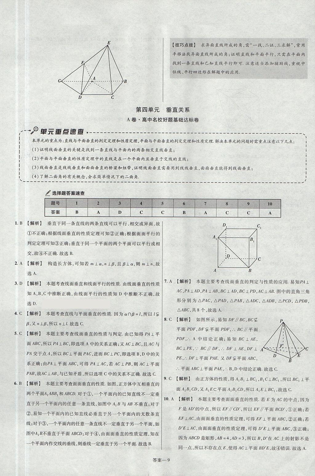 2018年金考卷活頁(yè)題選高中數(shù)學(xué)必修2北師大版 參考答案第9頁(yè)