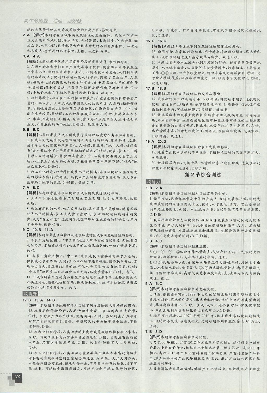 2018年高中必刷題地理必修3中圖版 參考答案第2頁