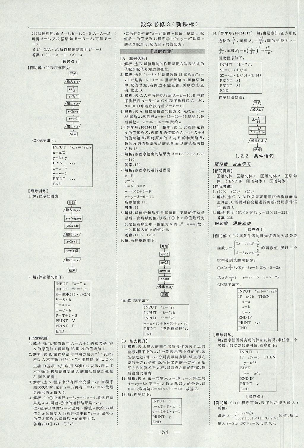 2018年高中同步創(chuàng)新課堂優(yōu)化方案數(shù)學(xué)必修3人教版 參考答案第6頁(yè)