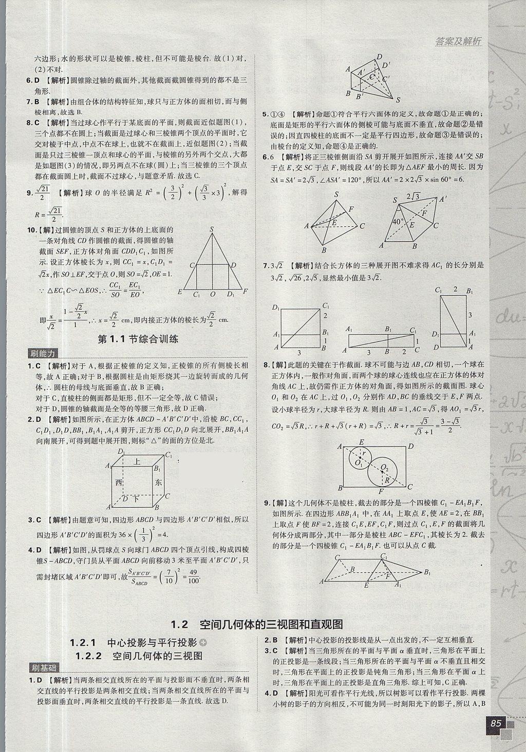 2018年高中必刷题数学必修2人教A版 参考答案第3页