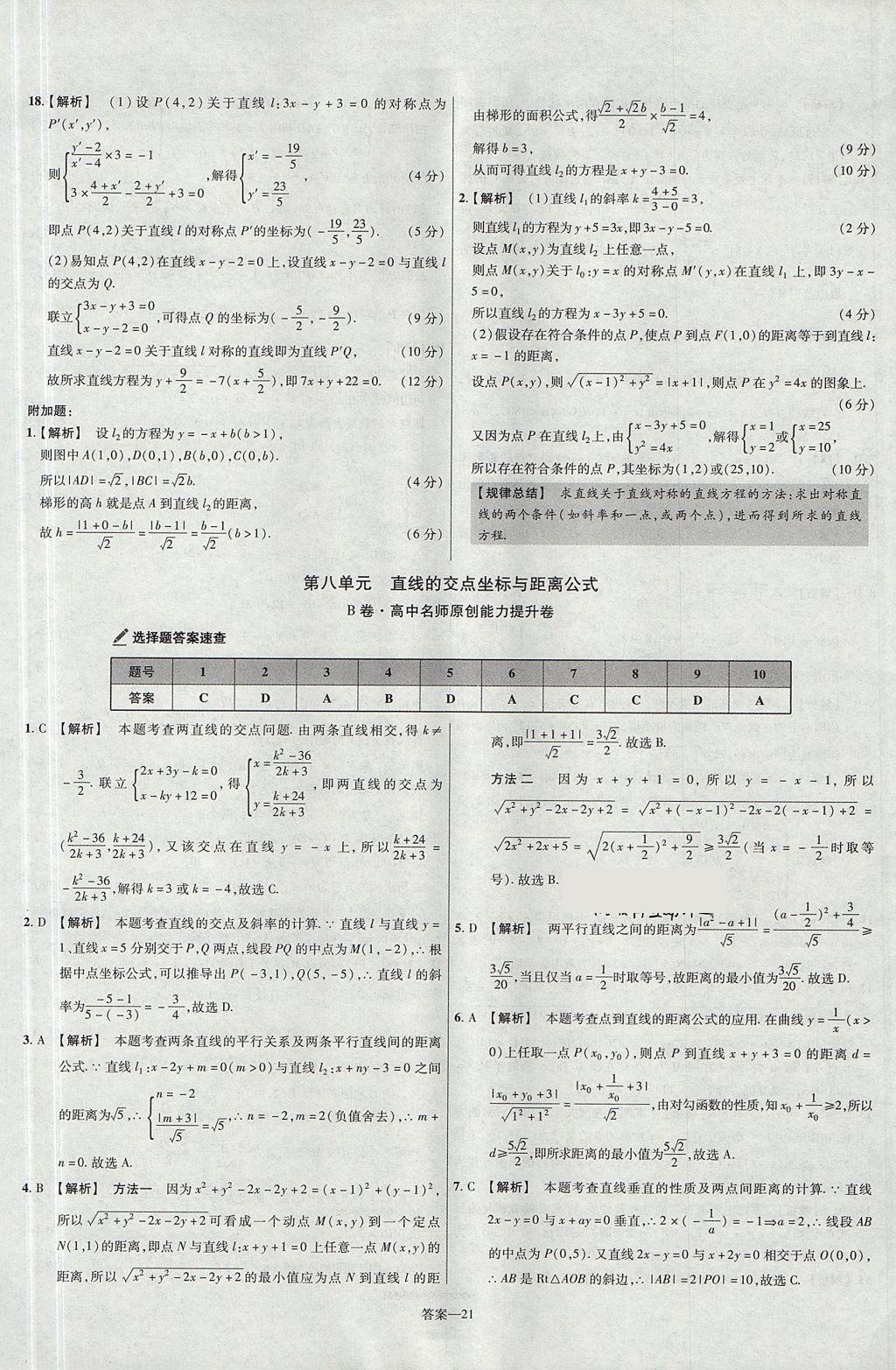 2018年金考卷活頁題選高中數(shù)學必修2人教A版 參考答案第21頁