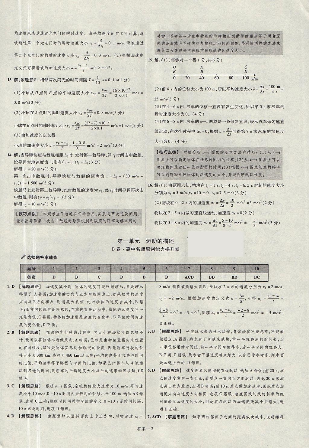 2018年金考卷活頁(yè)題選高中物理必修1粵教版 參考答案第2頁(yè)