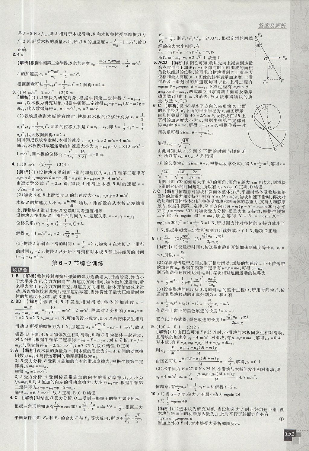 2018年高中必刷题物理必修1人教版 参考答案第41页