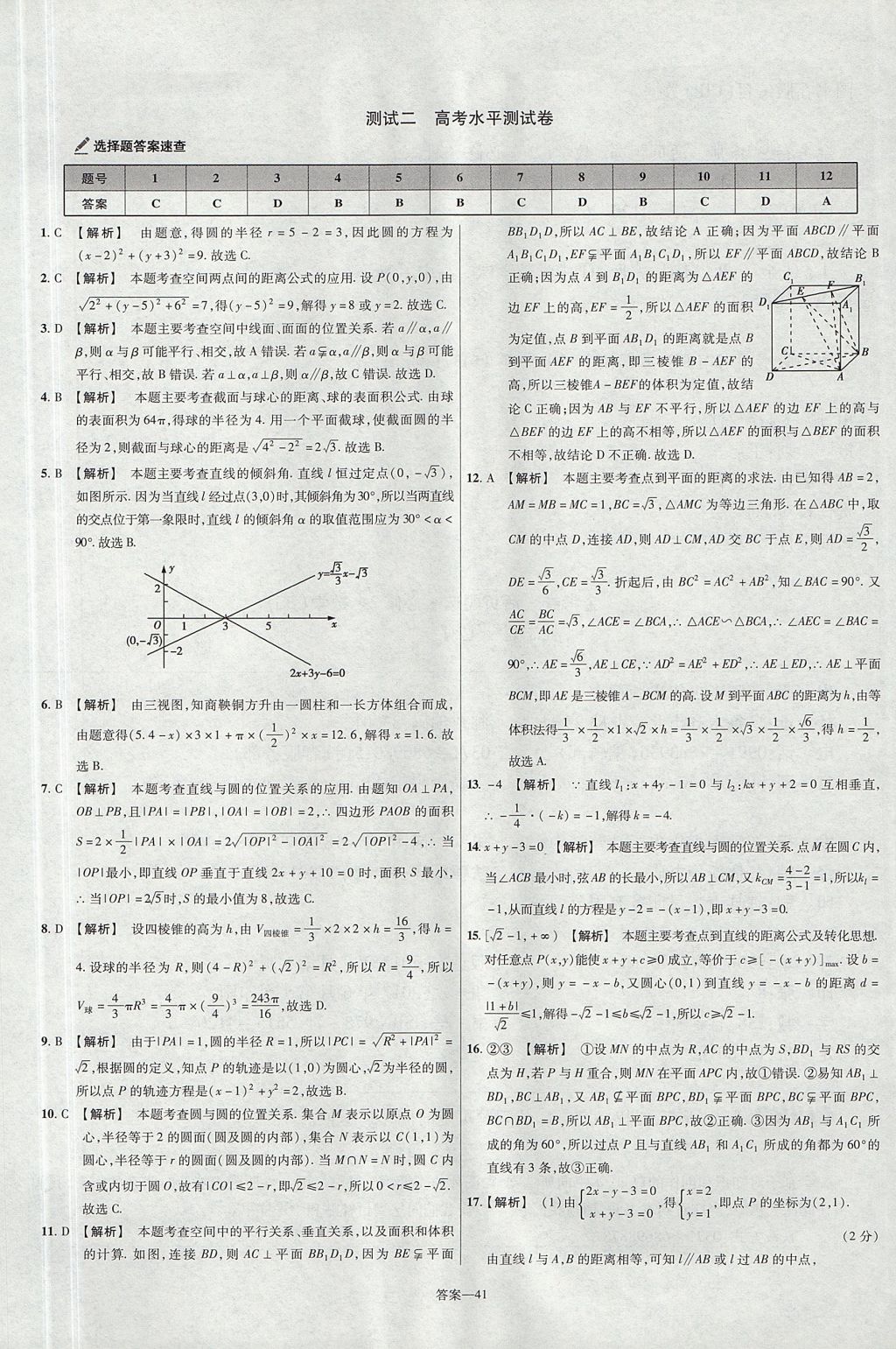 2018年金考卷活頁(yè)題選高中數(shù)學(xué)必修2北師大版 參考答案第41頁(yè)