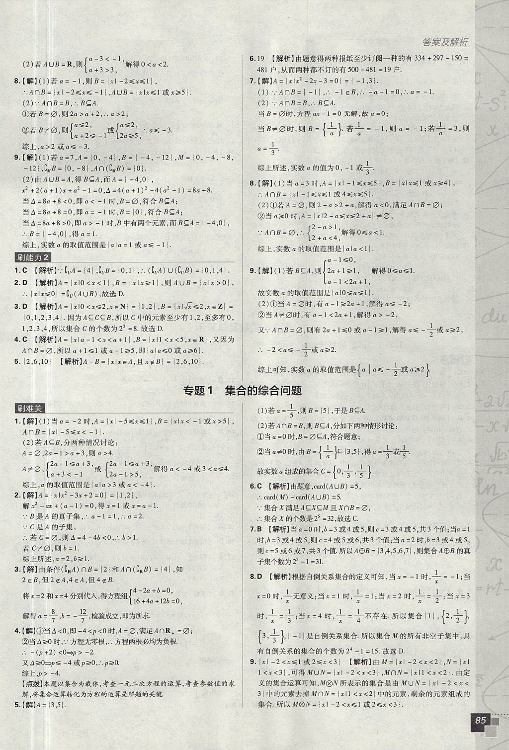 2018年高中必刷题数学必修1人教A版 参考答案第5页