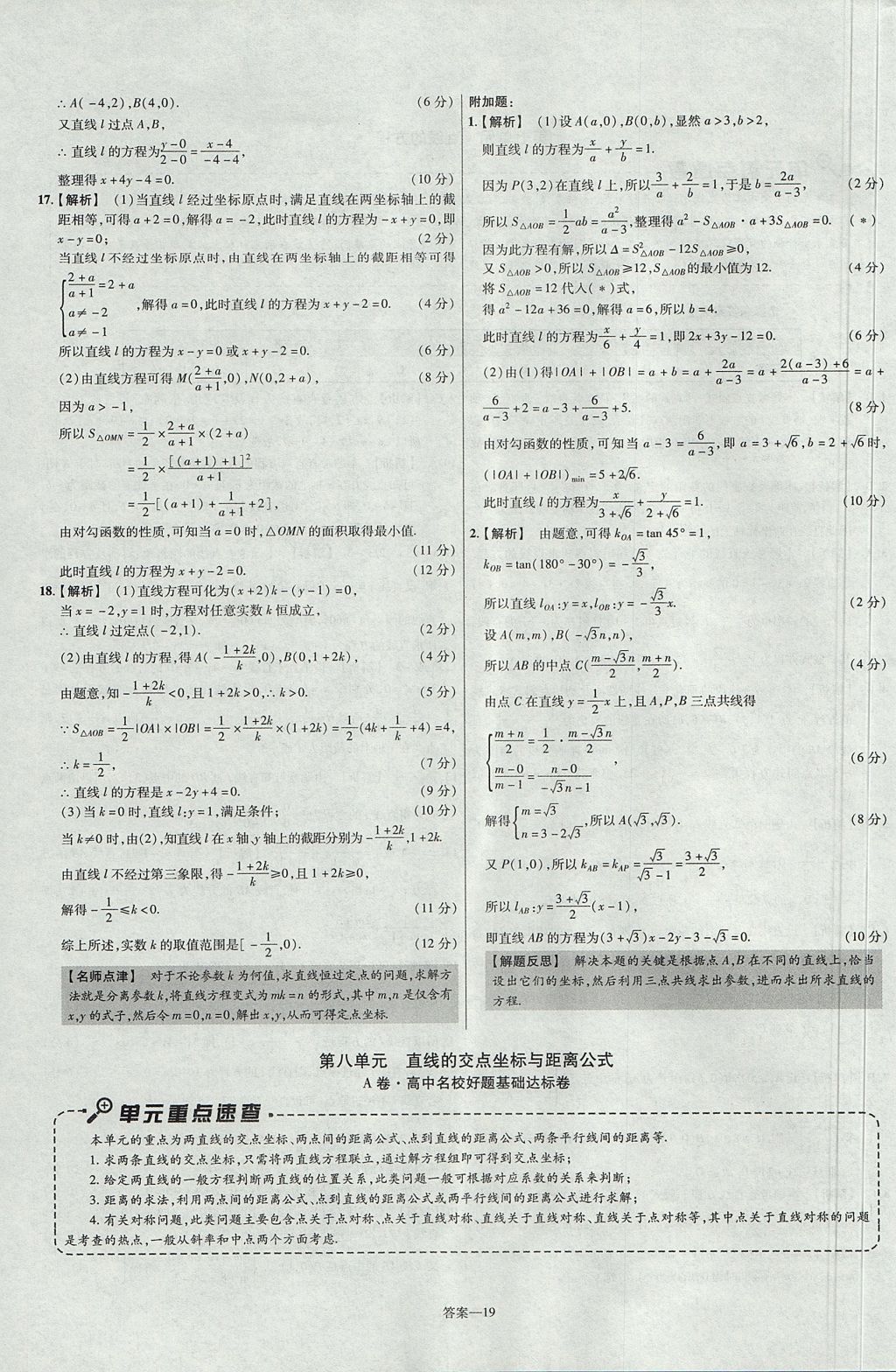 2018年金考卷活頁題選高中數(shù)學(xué)必修2人教A版 參考答案第19頁