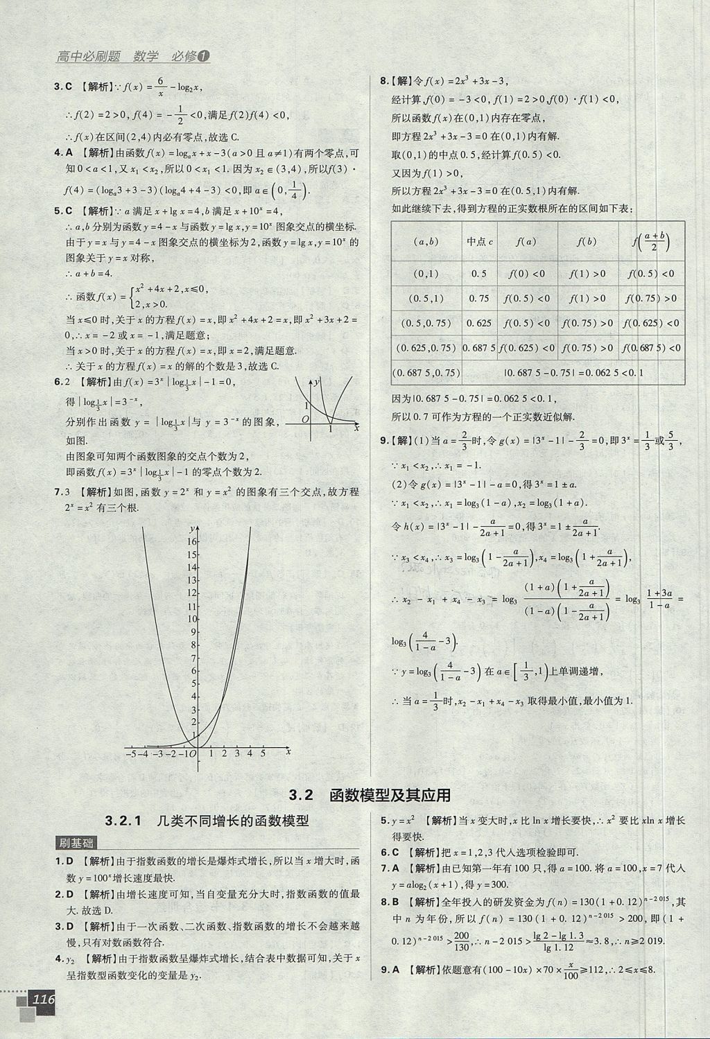 2018年高中必刷题数学必修1人教A版 参考答案第36页