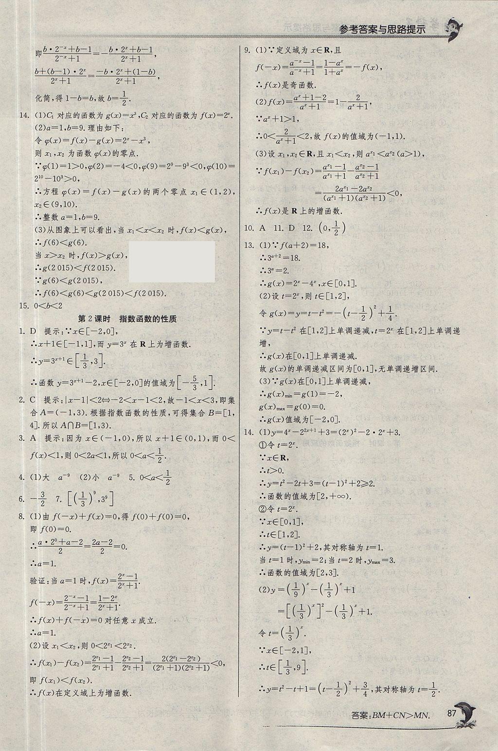 2018年實(shí)驗(yàn)班全程提優(yōu)訓(xùn)練高中數(shù)學(xué)必修1人教A版 參考答案第22頁(yè)