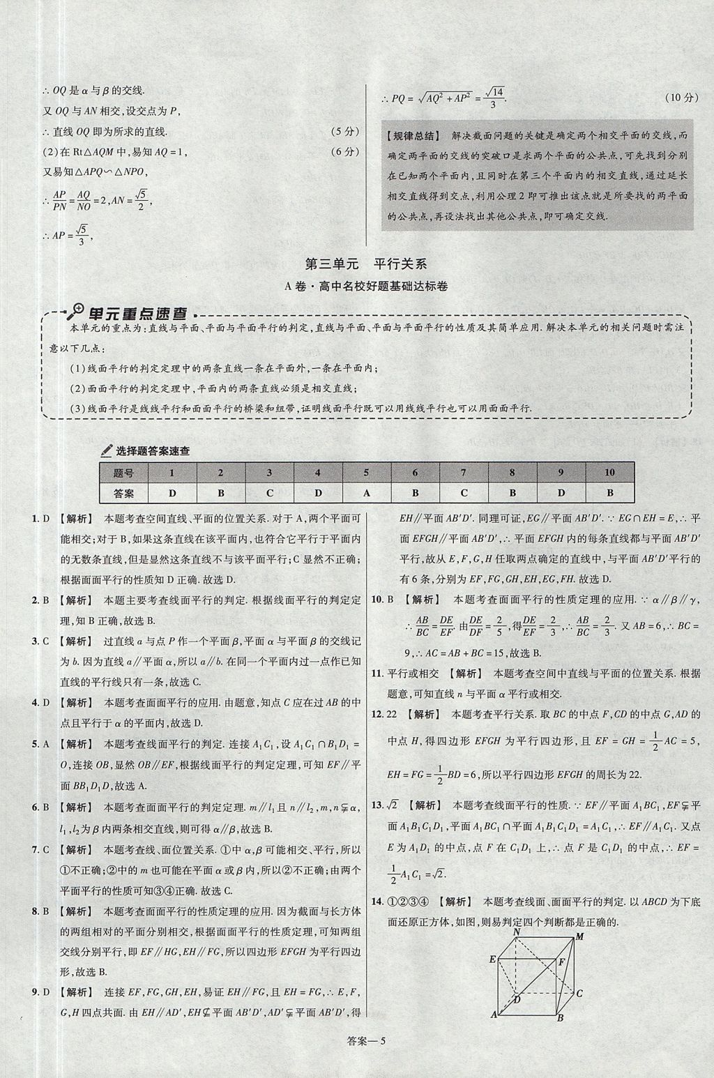 2018年金考卷活頁(yè)題選高中數(shù)學(xué)必修2北師大版 參考答案第5頁(yè)