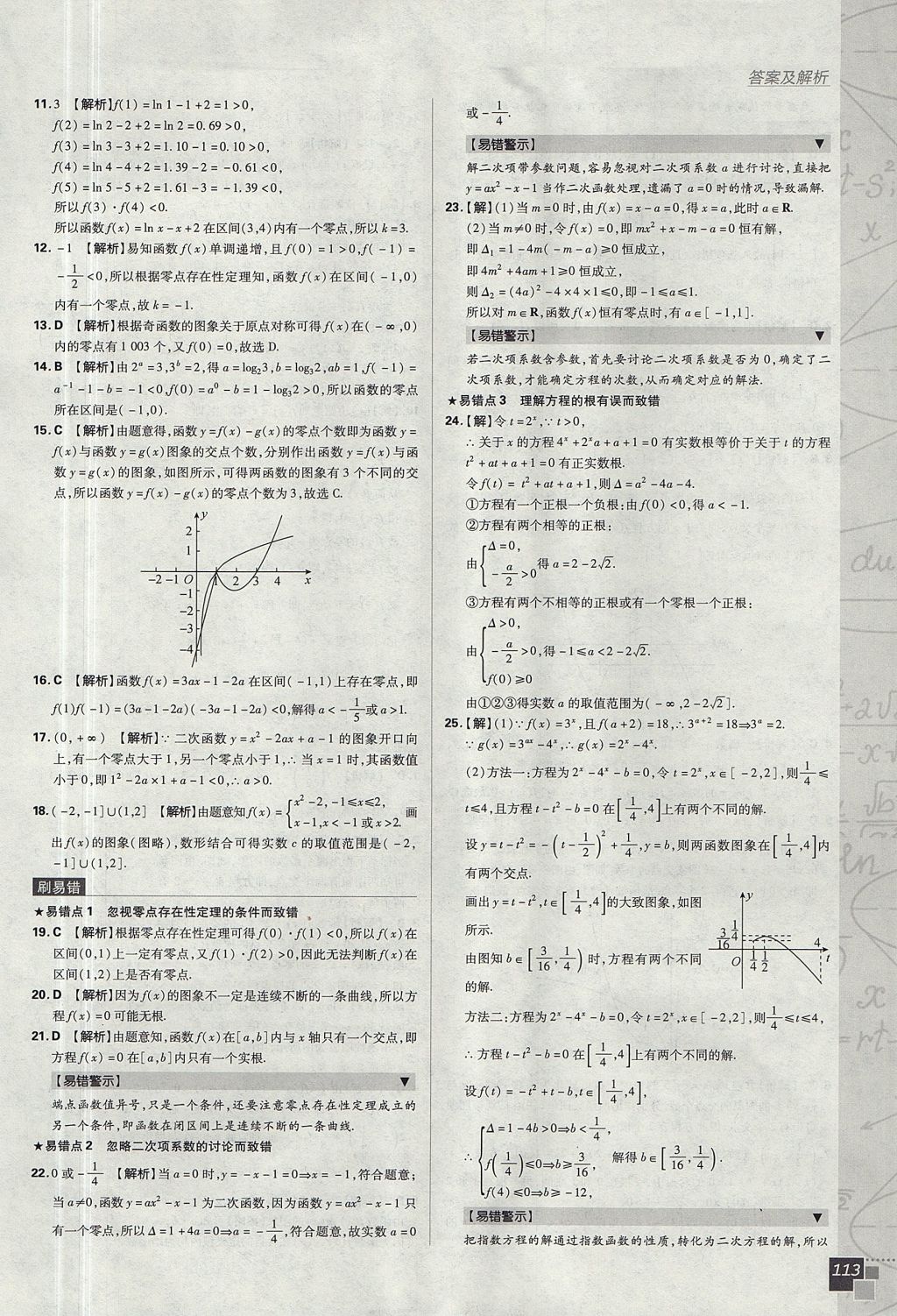 2018年高中必刷题数学必修1人教A版 参考答案第33页