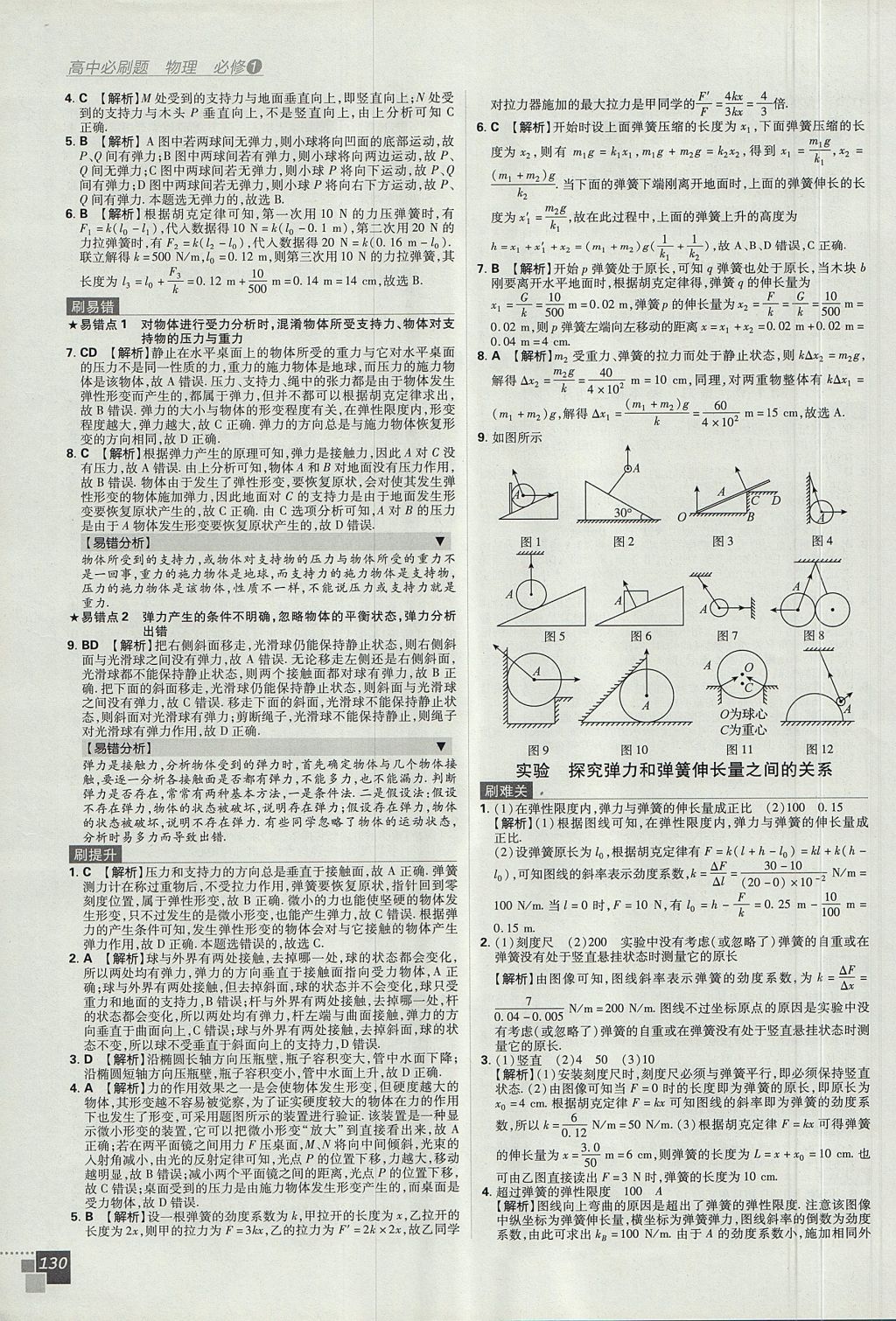 2018年高中必刷题物理必修1人教版 参考答案第20页