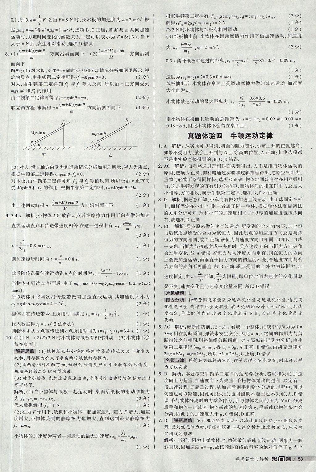 2018年經(jīng)綸學(xué)典黑白題高中物理必修1人教版 參考答案第51頁(yè)