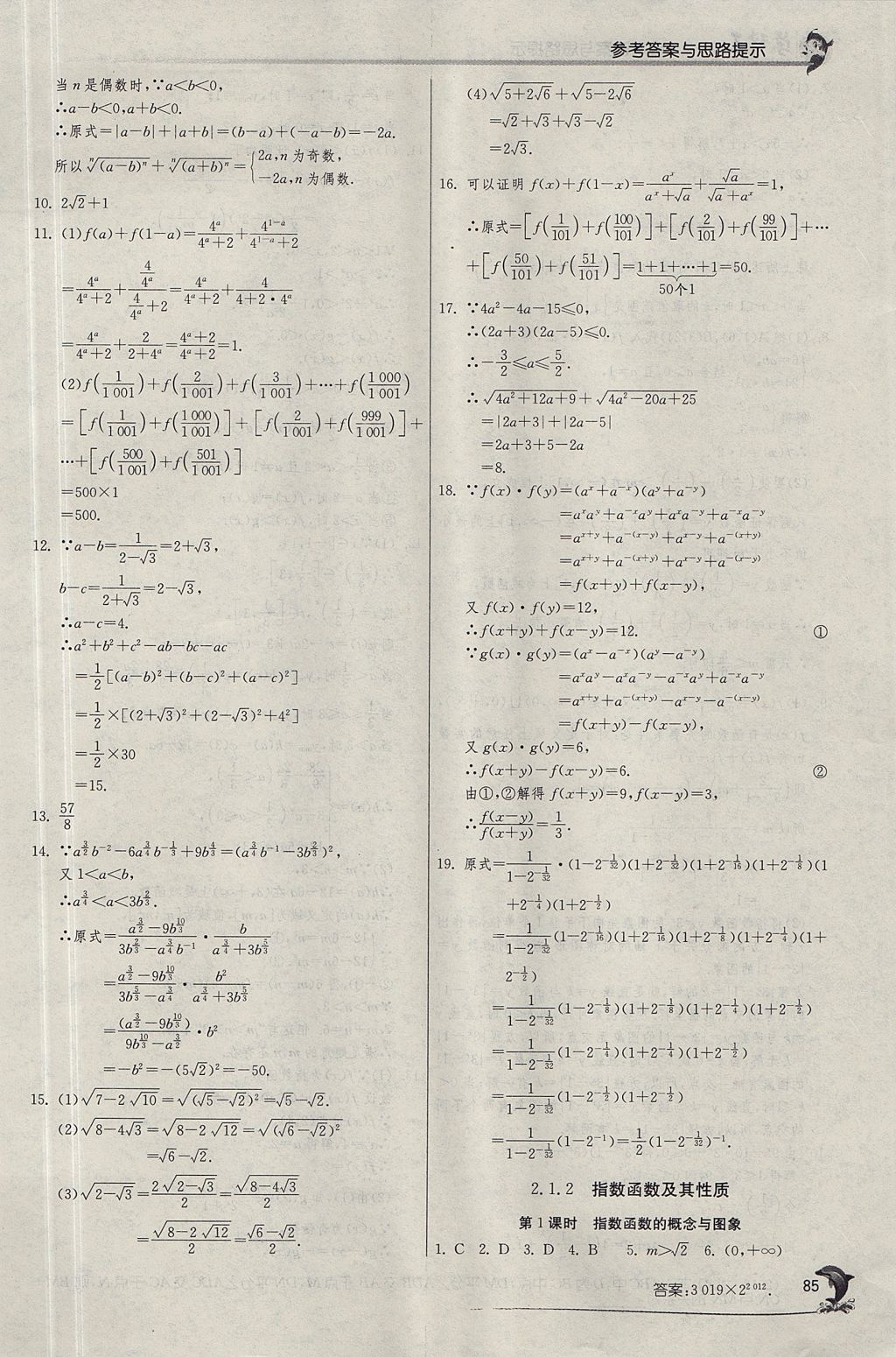 2018年實(shí)驗(yàn)班全程提優(yōu)訓(xùn)練高中數(shù)學(xué)必修1人教A版 參考答案第20頁(yè)