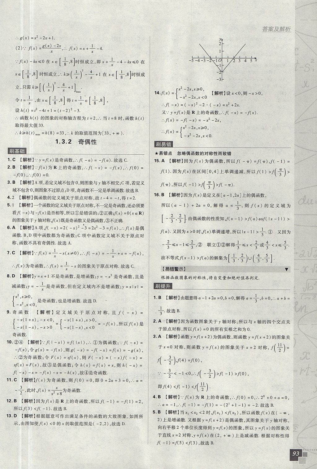 2018年高中必刷题数学必修1人教A版 参考答案第13页