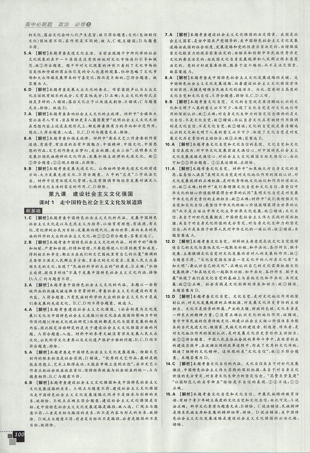 2018年高中必刷題政治必修3人教版 參考答案第24頁