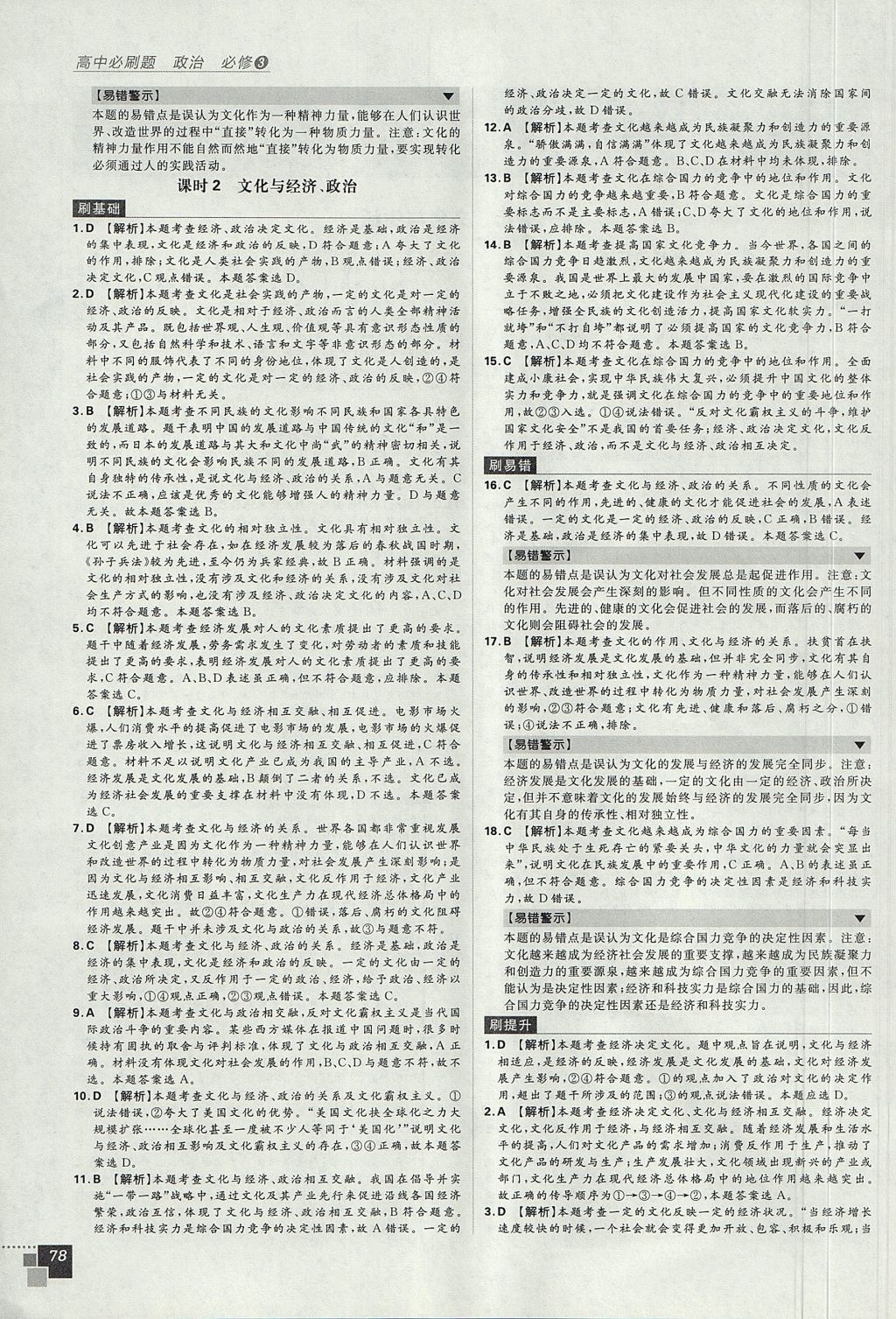 2018年高中必刷題政治必修3人教版 參考答案第2頁