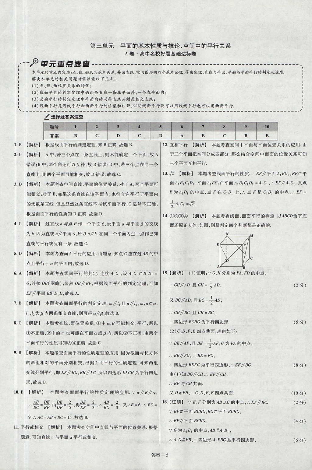 2018年金考卷活頁題選名師名題單元雙測卷高中數(shù)學(xué)必修2人教B版 參考答案第5頁