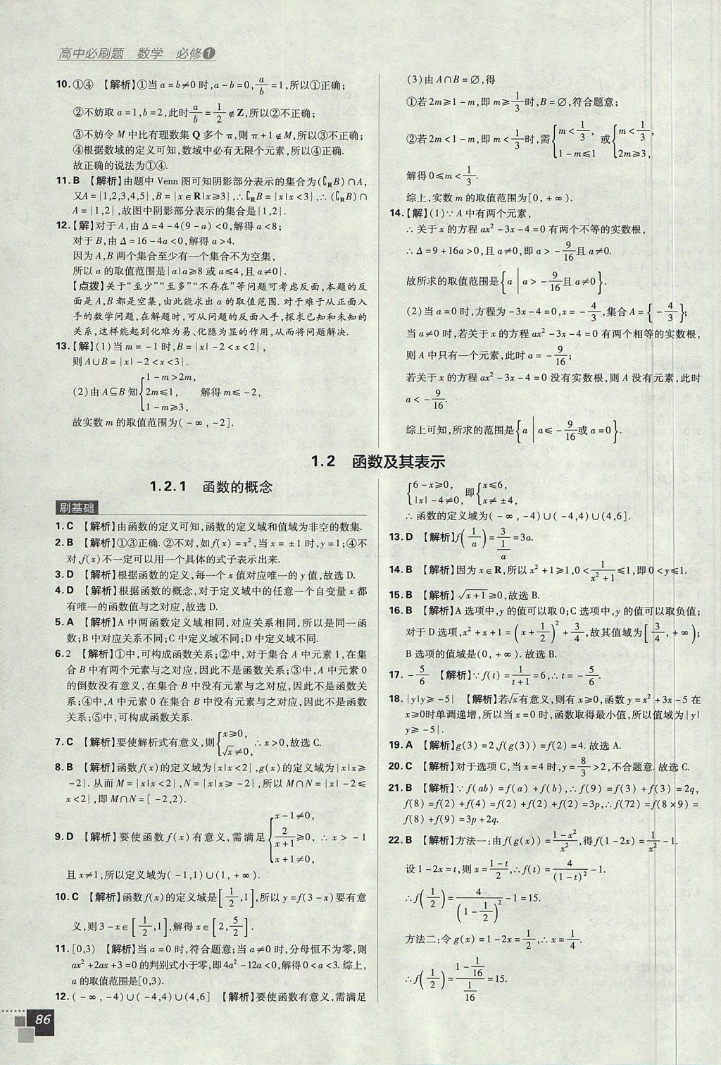 2018年高中必刷题数学必修1人教A版 参考答案第6页