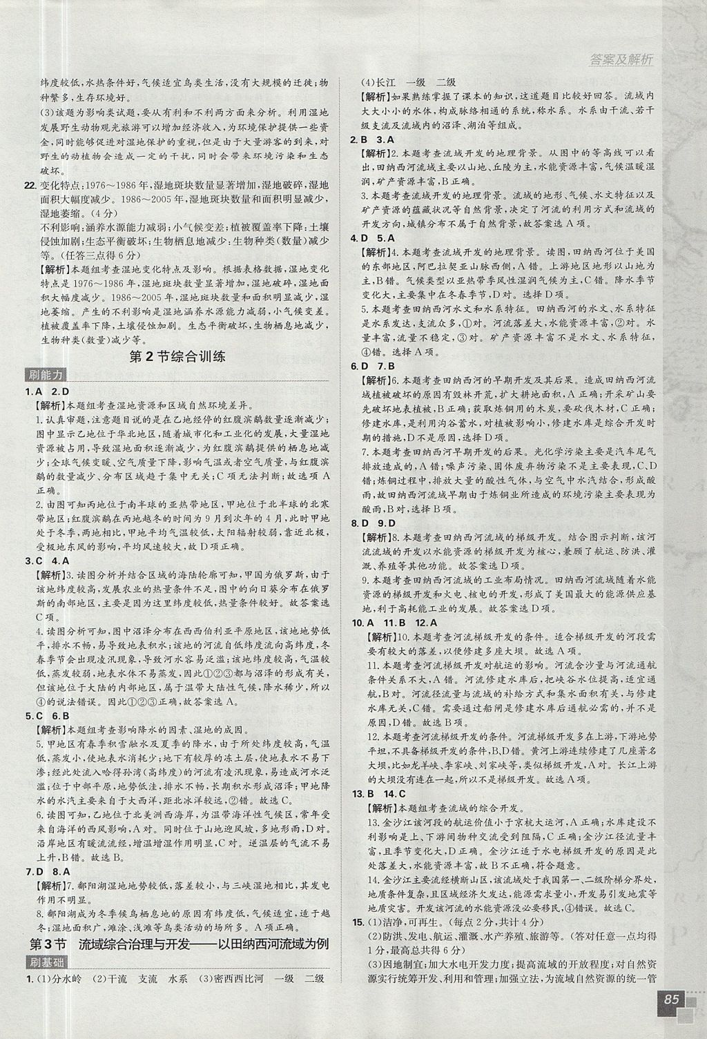 2018年高中必刷題地理必修3中圖版 參考答案第13頁