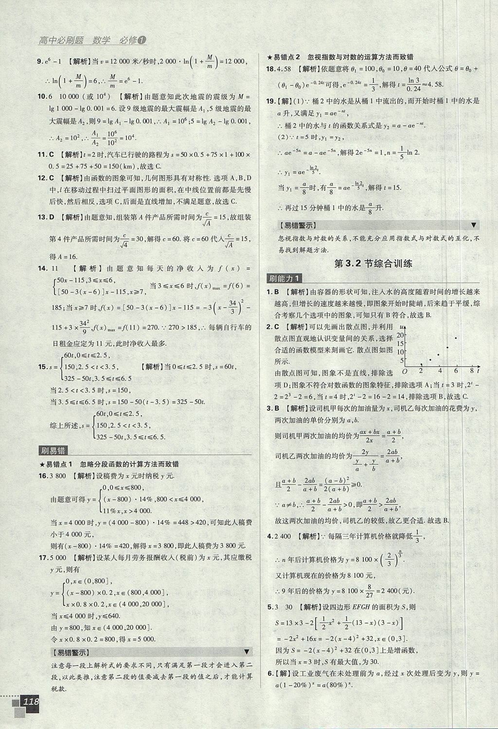 2018年高中必刷题数学必修1人教A版 参考答案第38页