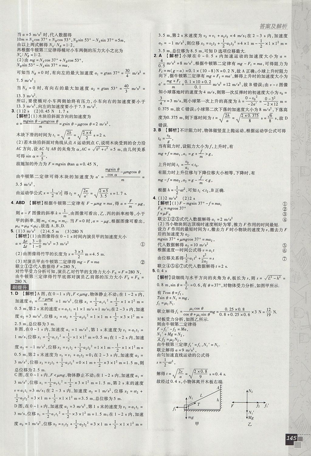 2018年高中必刷题物理必修1人教版 参考答案第35页