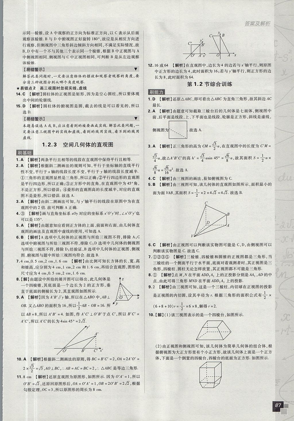 2018年高中必刷題數(shù)學必修2人教A版 參考答案第5頁