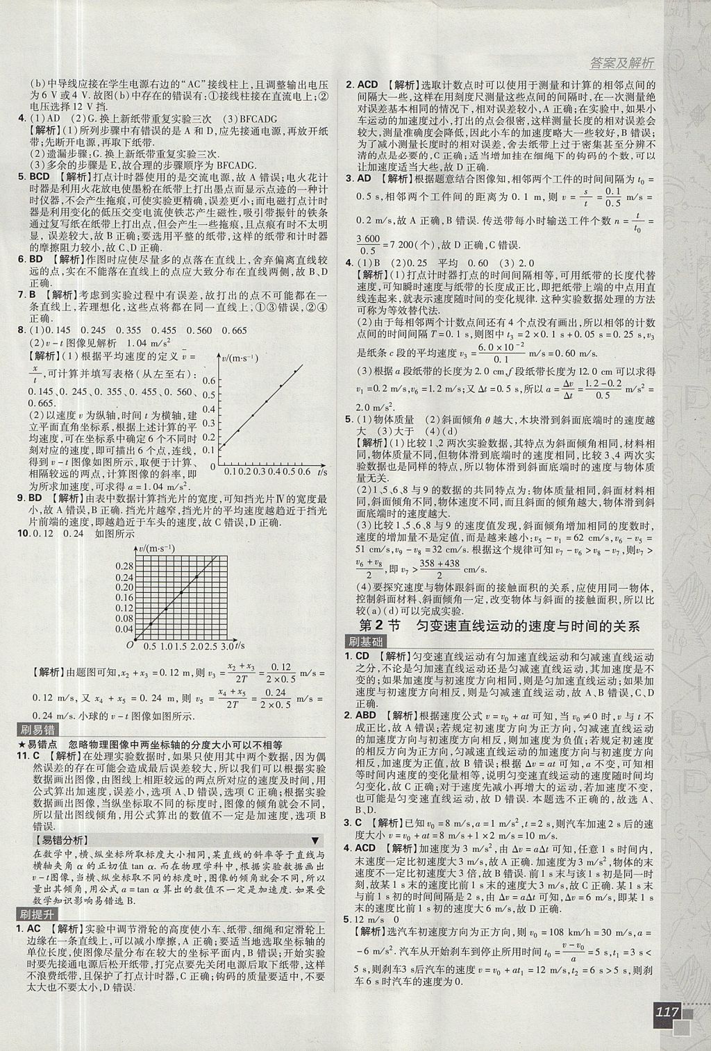 2018年高中必刷题物理必修1人教版 参考答案第7页