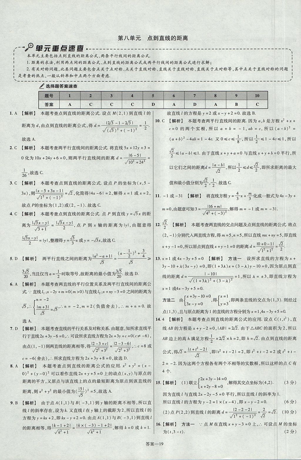 2018年金考卷活頁題選名師名題單元雙測卷高中數(shù)學(xué)必修2人教B版 參考答案第19頁