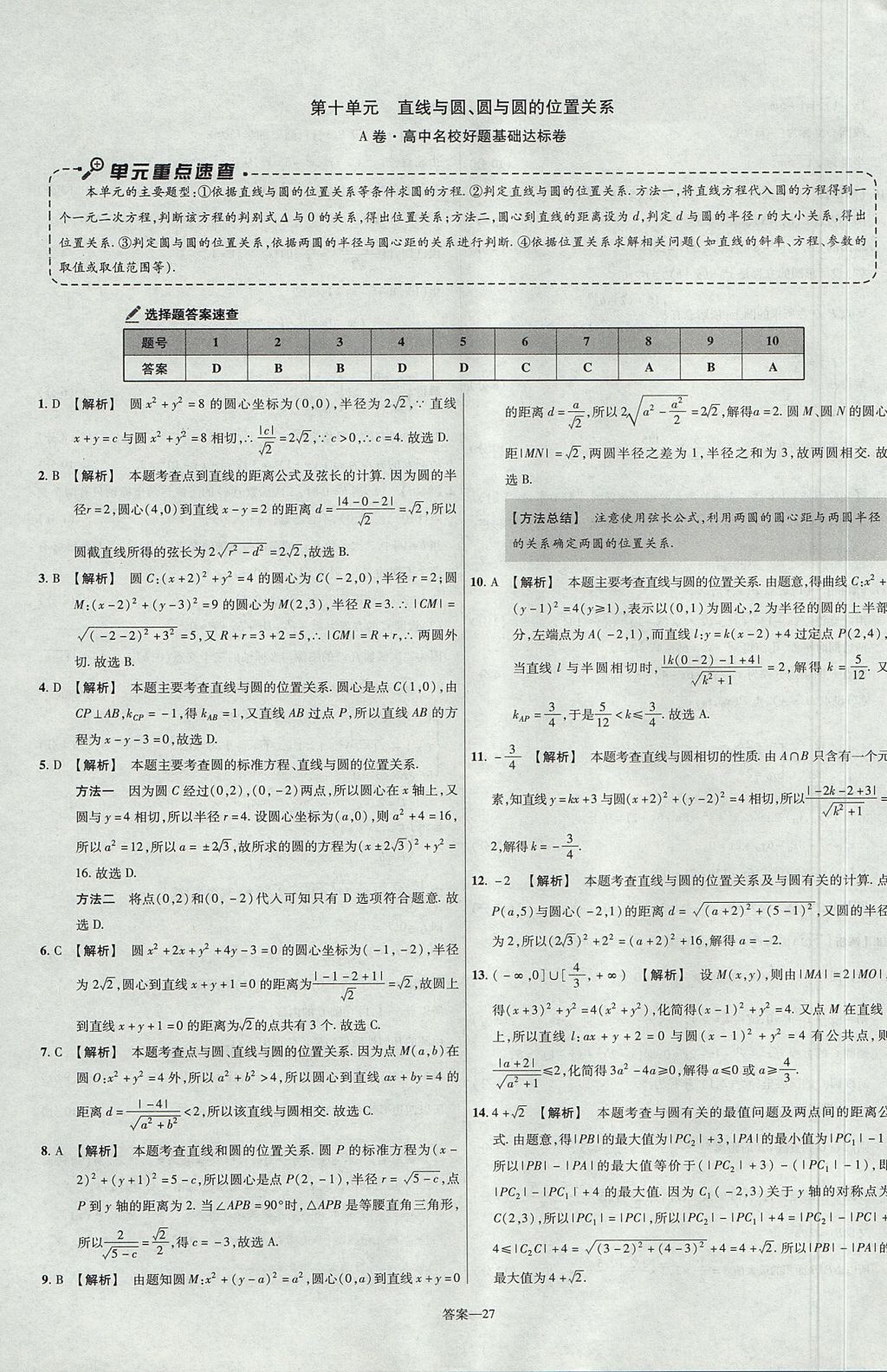 2018年金考卷活頁題選高中數(shù)學(xué)必修2北師大版 參考答案第27頁