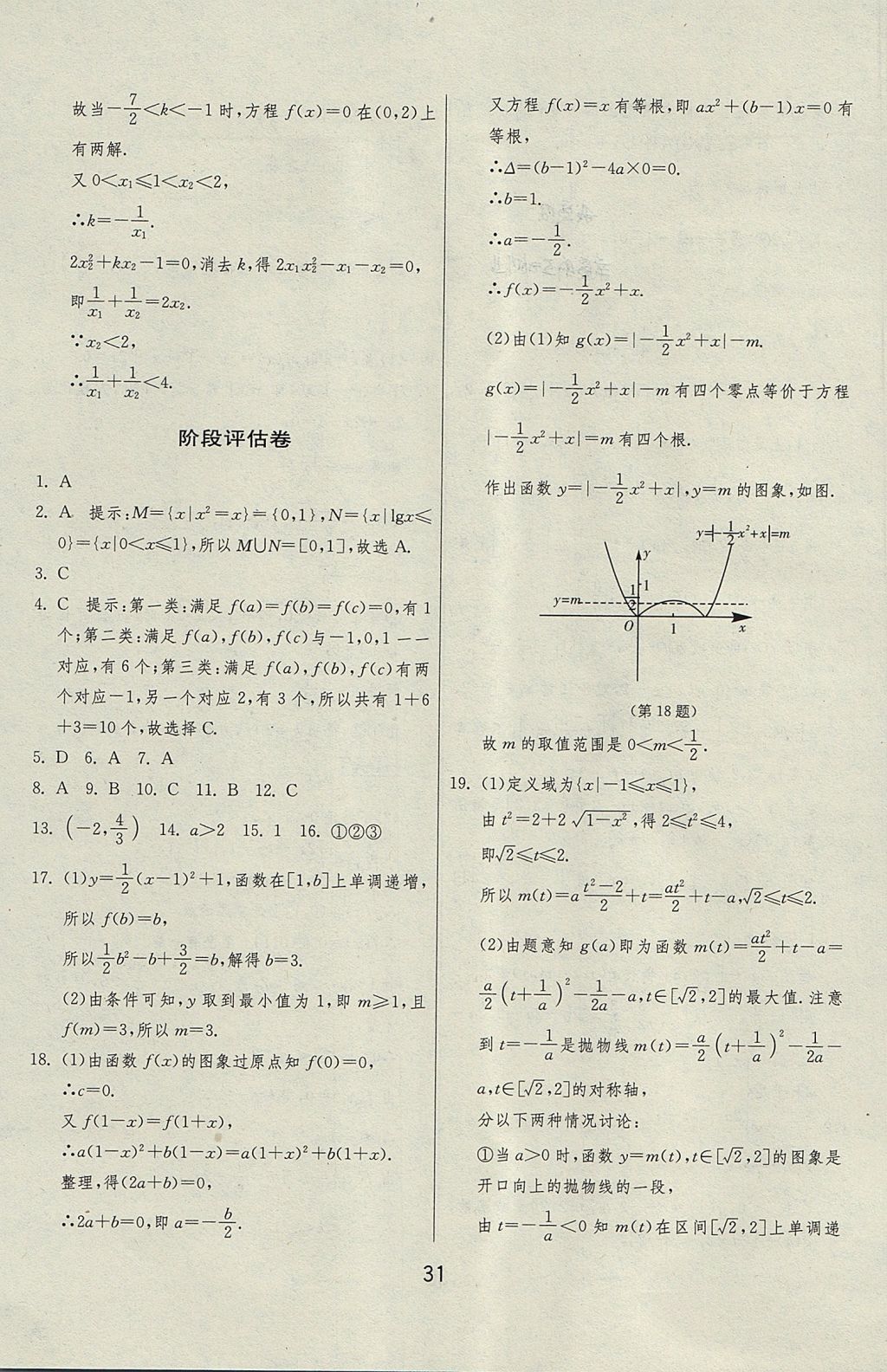 2018年實(shí)驗(yàn)班全程提優(yōu)訓(xùn)練高中數(shù)學(xué)必修1人教A版 參考答案第44頁