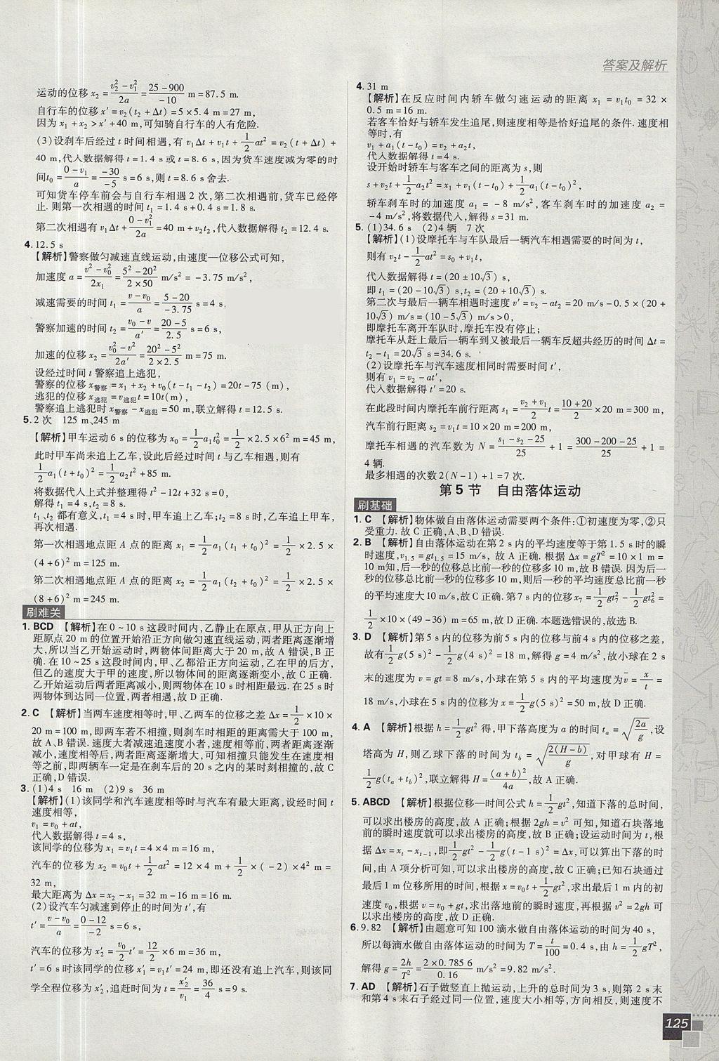 2018年高中必刷题物理必修1人教版 参考答案第15页