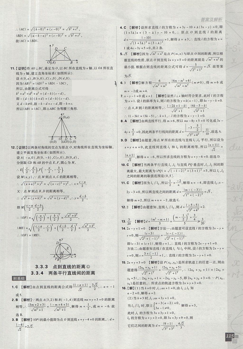 2018年高中必刷题数学必修2人教A版 参考答案第33页