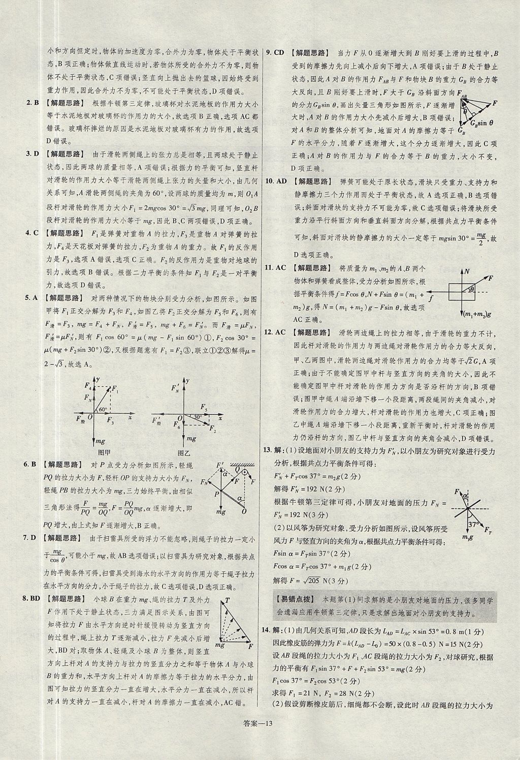 2018年金考卷活頁(yè)題選高中物理必修1粵教版 參考答案第13頁(yè)