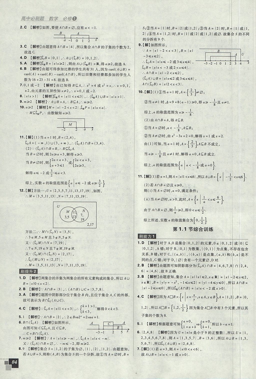 2018年高中必刷题数学必修1人教A版 参考答案第4页