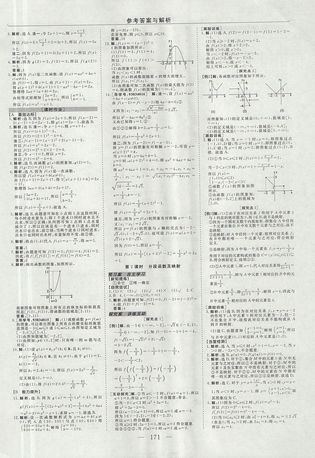 2018年高中同步創(chuàng)新課堂優(yōu)化方案數(shù)學(xué)必修1人教版 參考答案第7頁