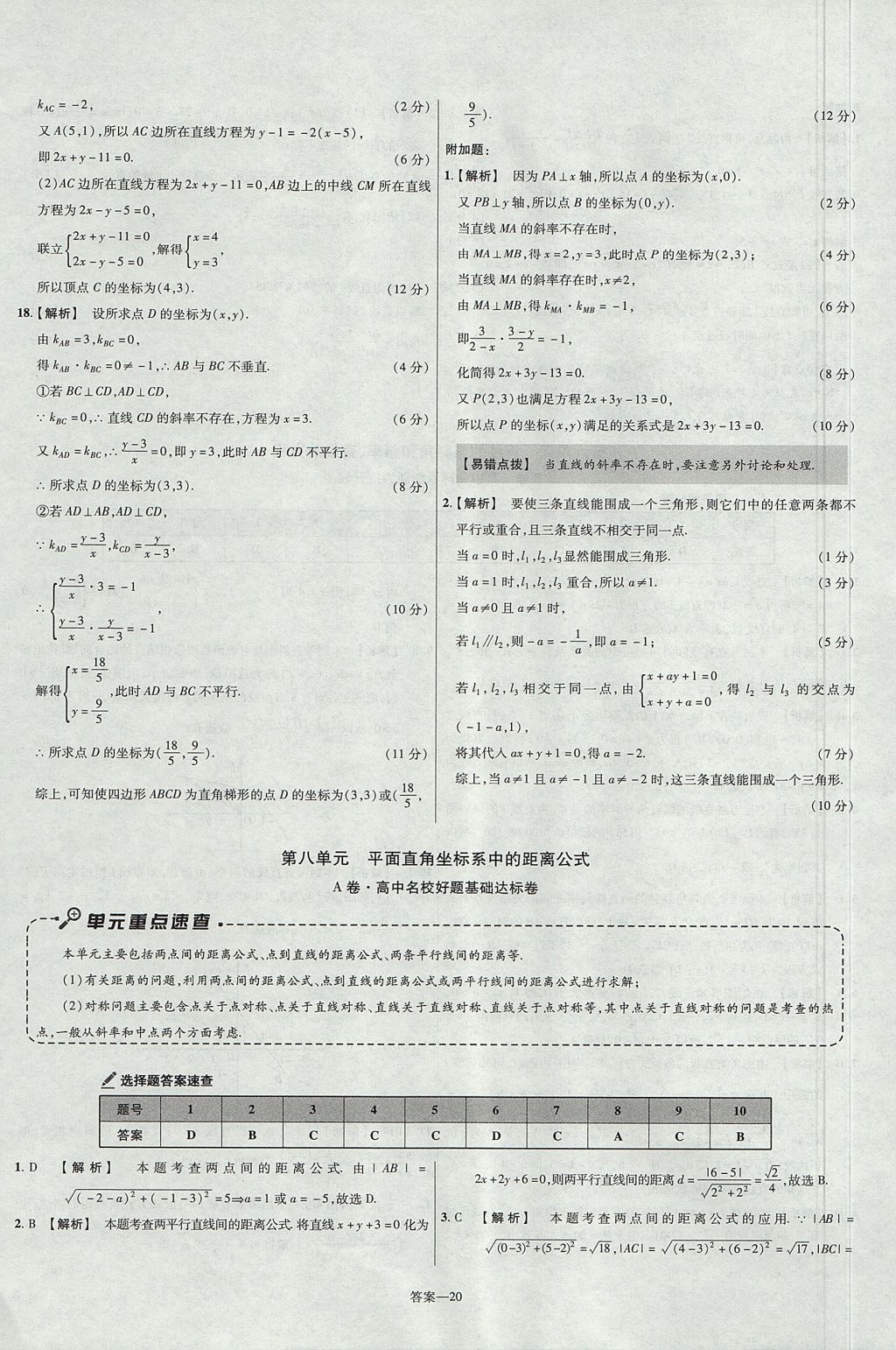 2018年金考卷活頁題選高中數(shù)學(xué)必修2北師大版 參考答案第20頁