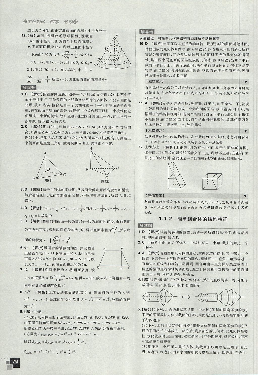 2018年高中必刷题数学必修2人教A版 参考答案第2页