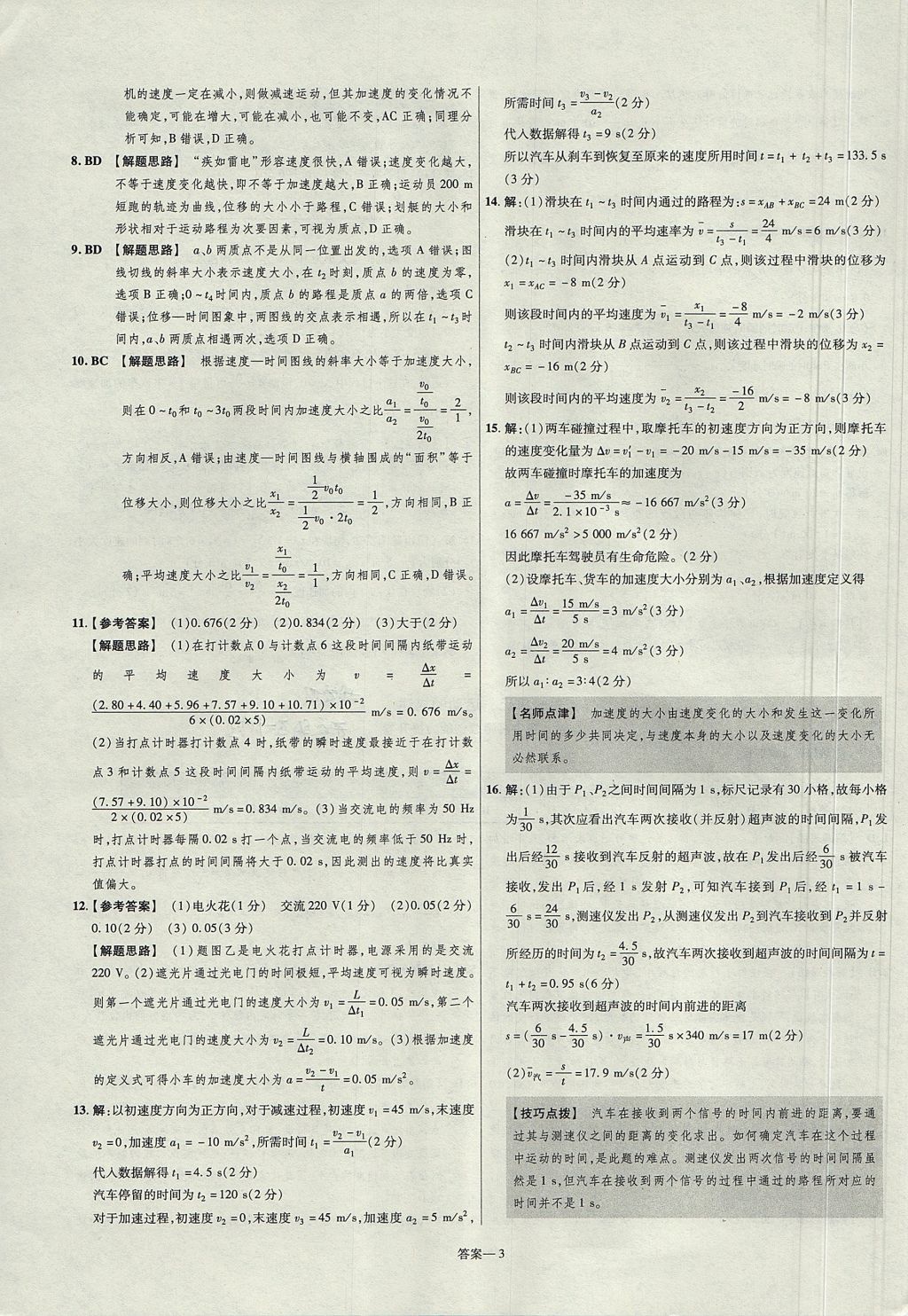 2018年金考卷活頁題選高中物理必修1粵教版 參考答案第3頁