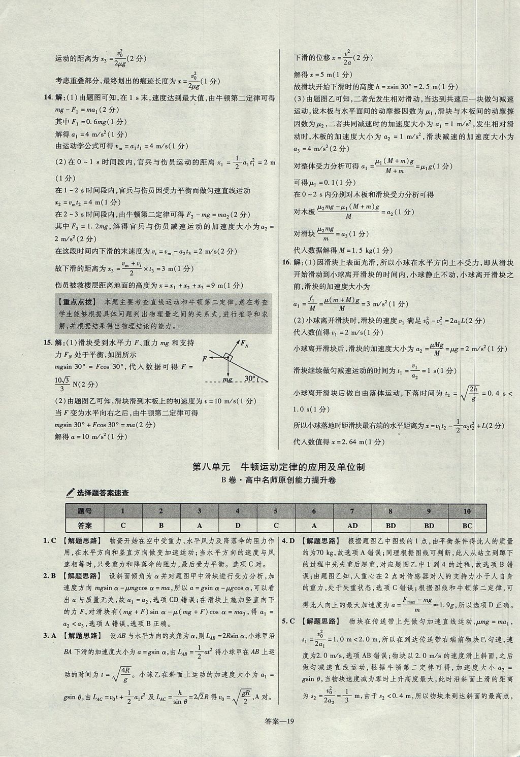 2018年金考卷活頁(yè)題選高中物理必修1粵教版 參考答案第19頁(yè)