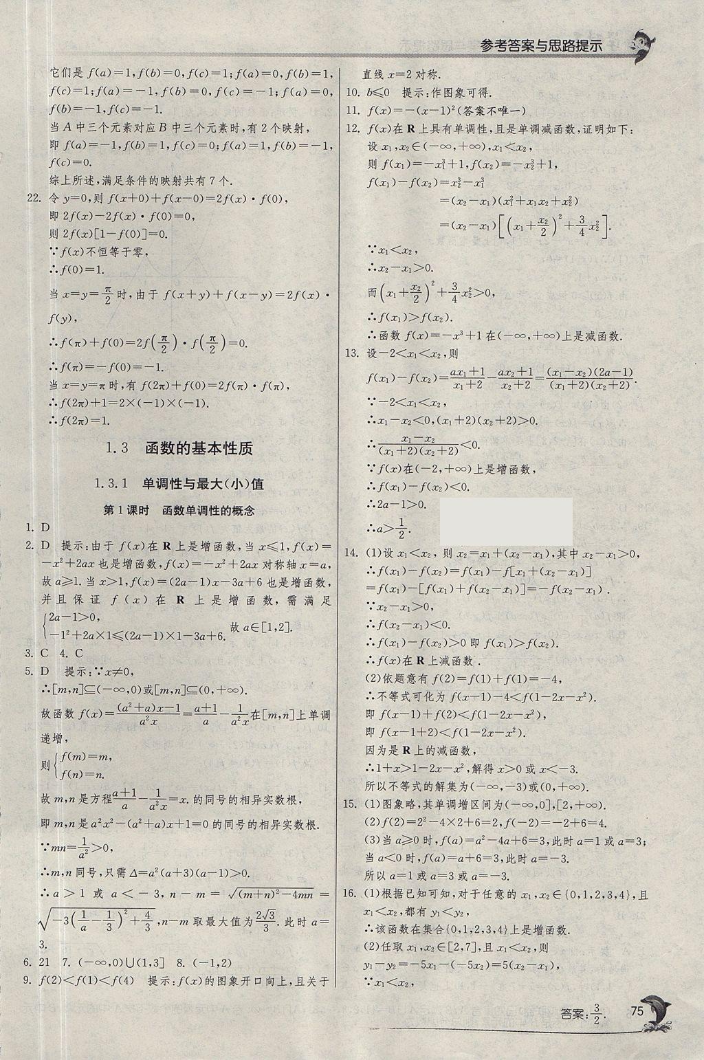 2018年實驗班全程提優(yōu)訓(xùn)練高中數(shù)學(xué)必修1人教A版 參考答案第10頁