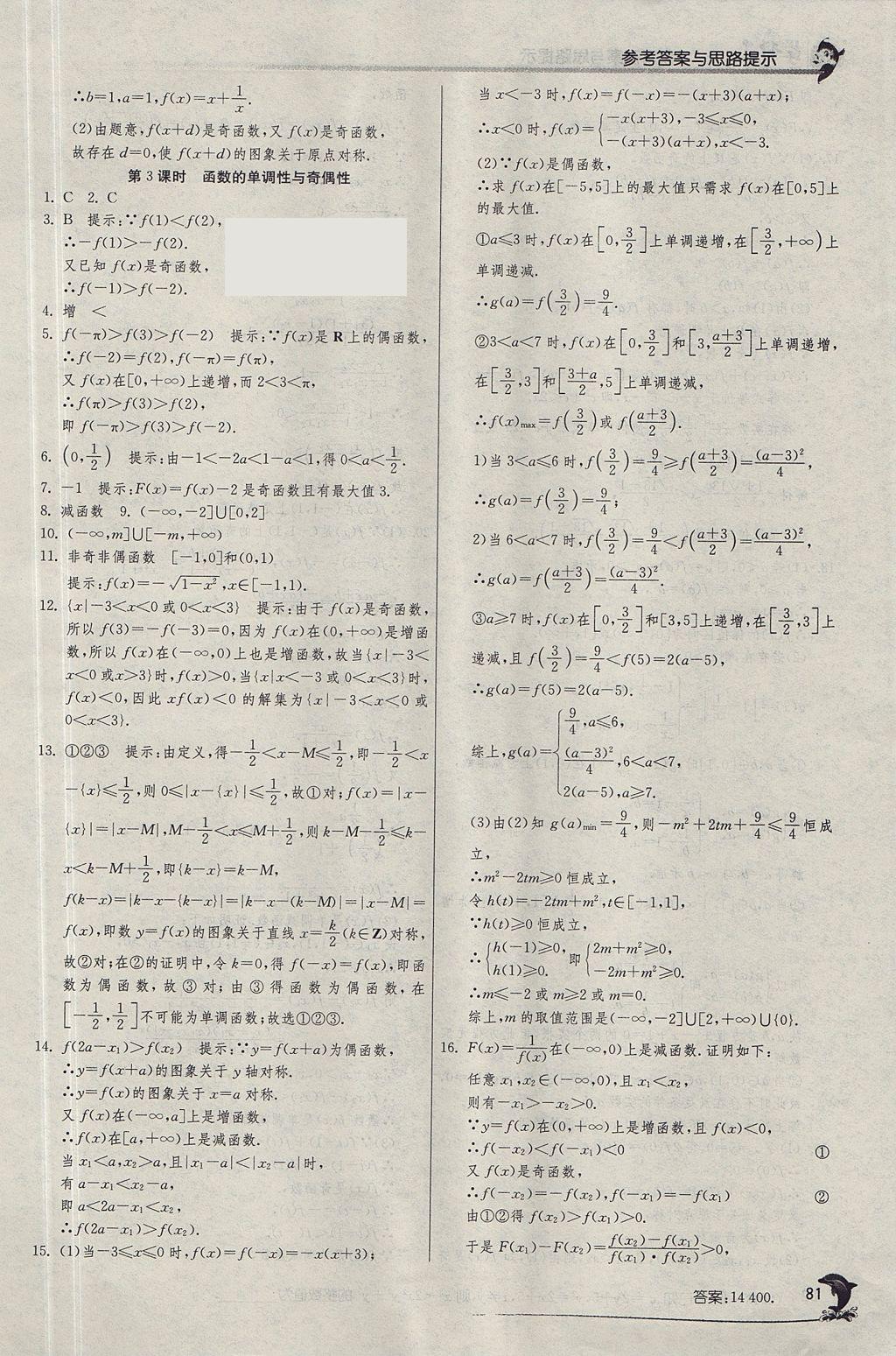 2018年實驗班全程提優(yōu)訓練高中數(shù)學必修1人教A版 參考答案第16頁