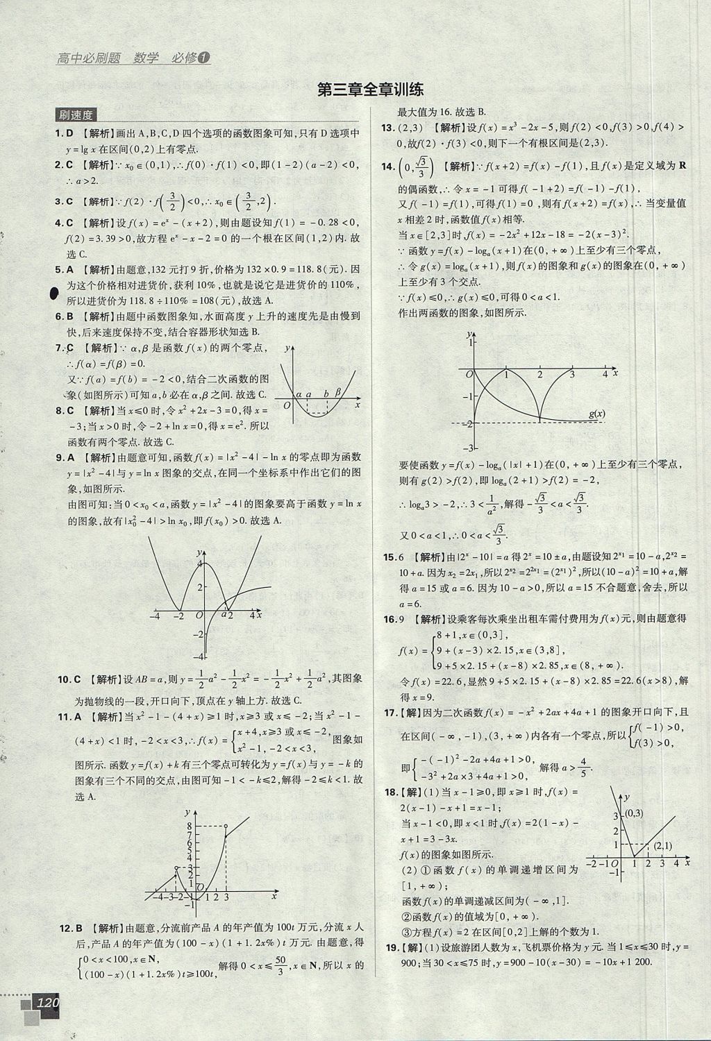 2018年高中必刷题数学必修1人教A版 参考答案第40页