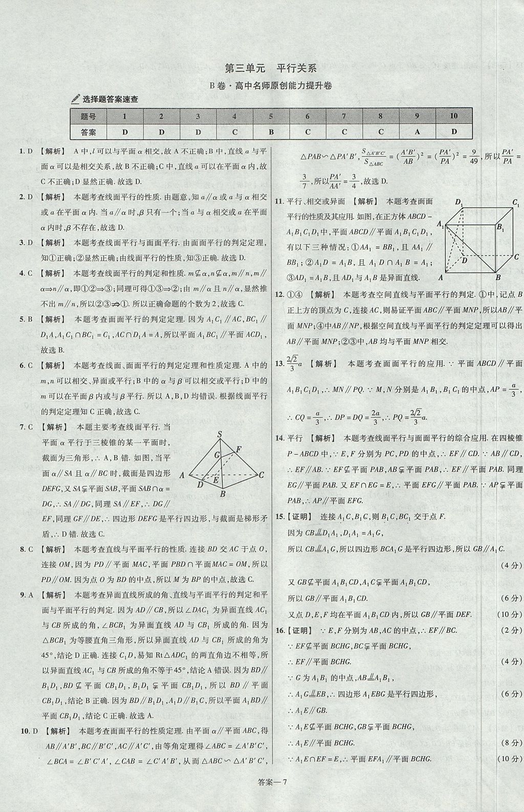 2018年金考卷活頁題選高中數(shù)學(xué)必修2北師大版 參考答案第7頁