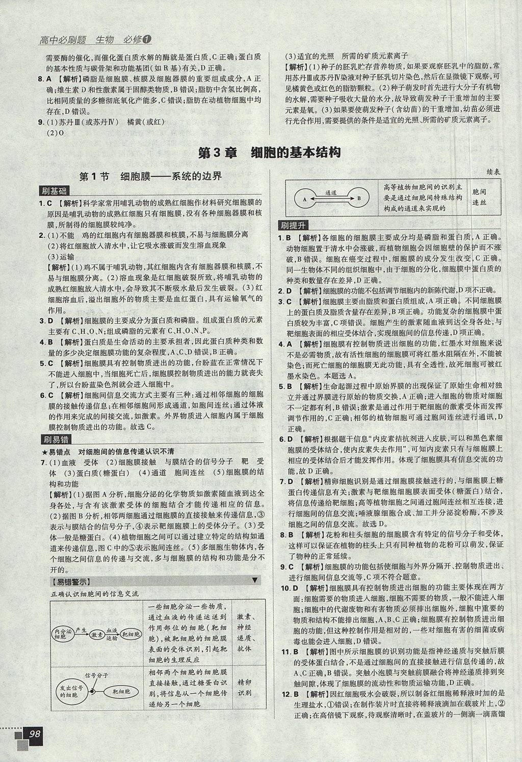 2018年高中必刷題生物必修1人教版 參考答案第10頁