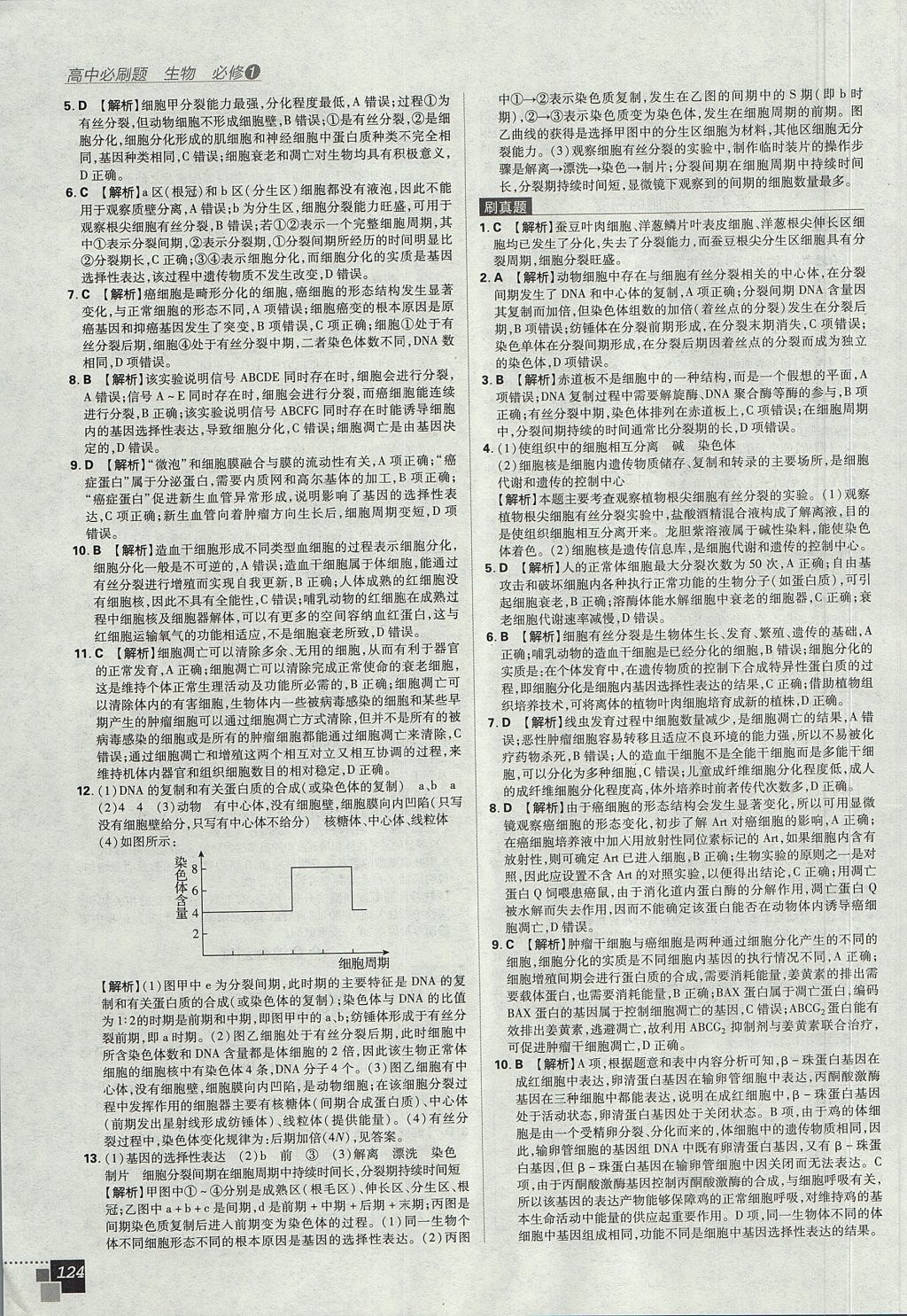 2018年高中必刷題生物必修1人教版 參考答案第36頁(yè)