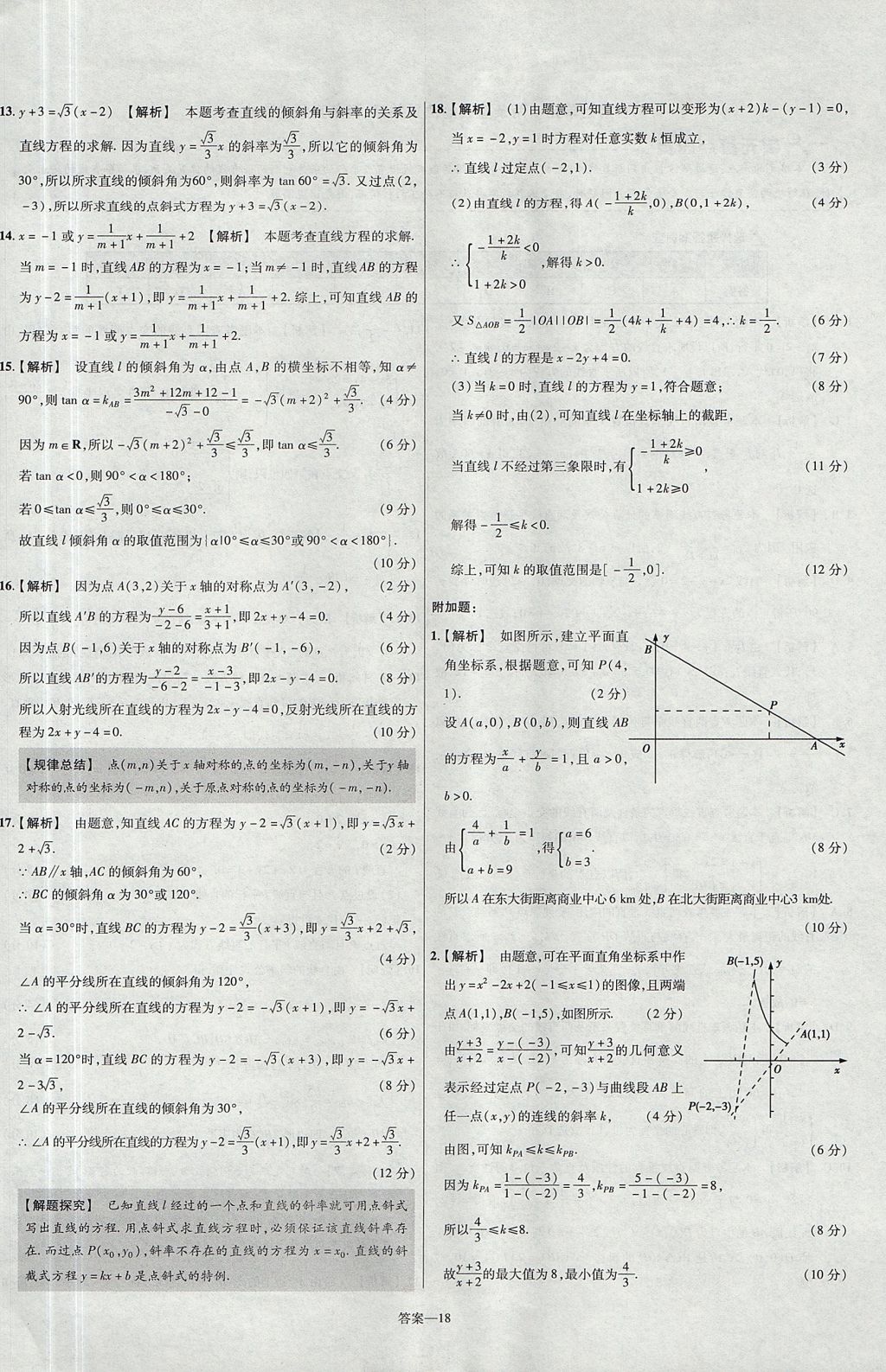2018年金考卷活頁題選高中數(shù)學必修2北師大版 參考答案第18頁